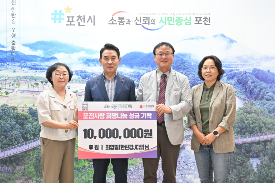 5-1 포천시, '7월 천사데이' 이웃돕기 기탁식 개최.jpg