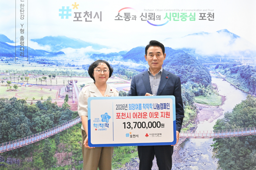 5-4 포천시, '7월 천사데이' 이웃돕기 기탁식 개최.jpg