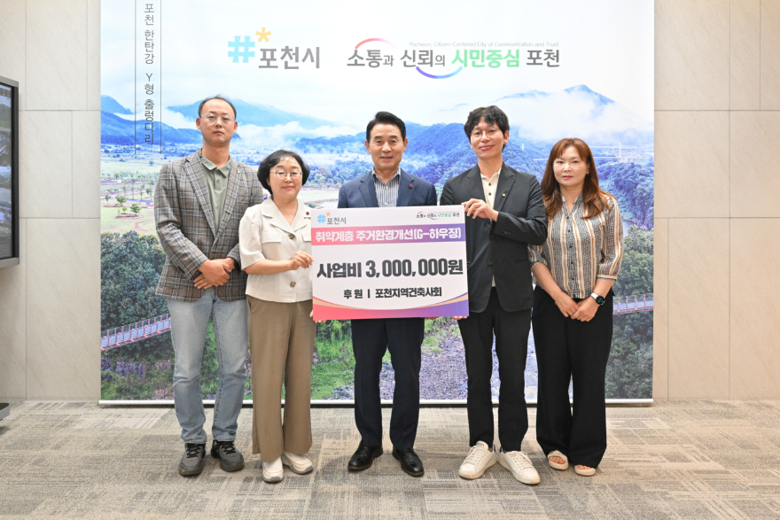 5-2 포천시, '7월 천사데이' 이웃돕기 기탁식 개최.jpg