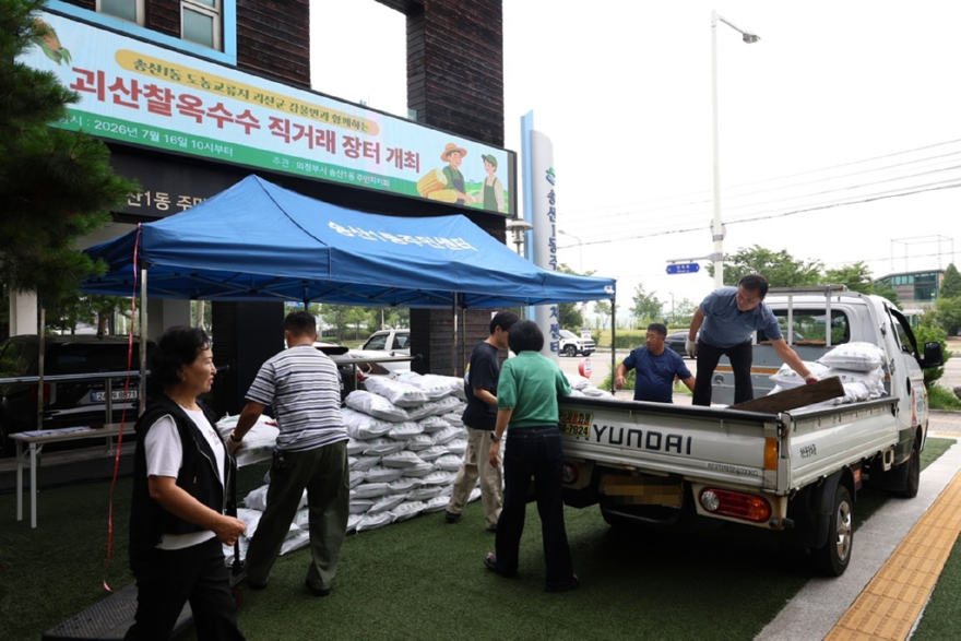 10.송산1동(송산1동,+괴산군+감물면과+함께+찰옥수수+직거래+장터+개최)2.JPG