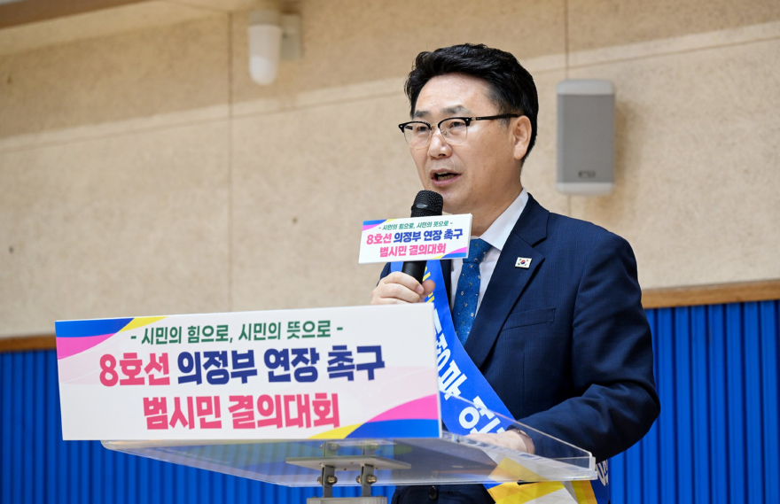 철도교통과(의정부시,+지하철+8호선+연장+촉구+범시민+결의대회+성황리+개최…시민+500명+한목소리+내다)2.JPG