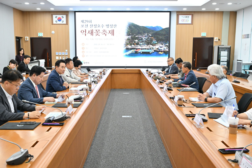 1-1 포천시, 제29회 포천 산정호수 명성산 억새꽃 축제 집행위원회 개최.jpg