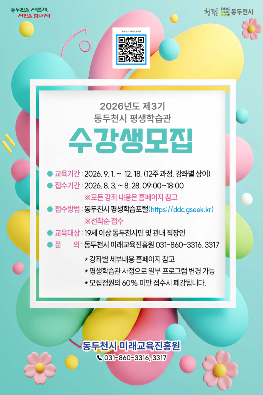 2. 동두천시 평생학습관, 시민 맞춤형 제3기 평생학습관 운영.jpg