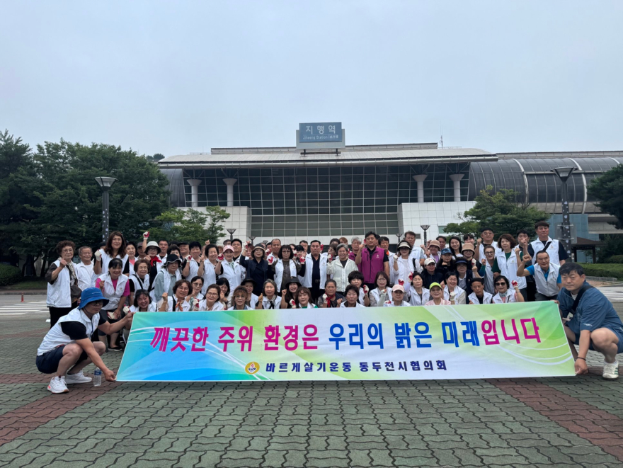 5. 바르게살기운동 동두천시협의회, 국토청결캠페인 실시.jpg
