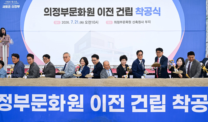 1.문화예술과(의정부시,+의정부문화원+이전+건립+착공식+개최)2.JPG