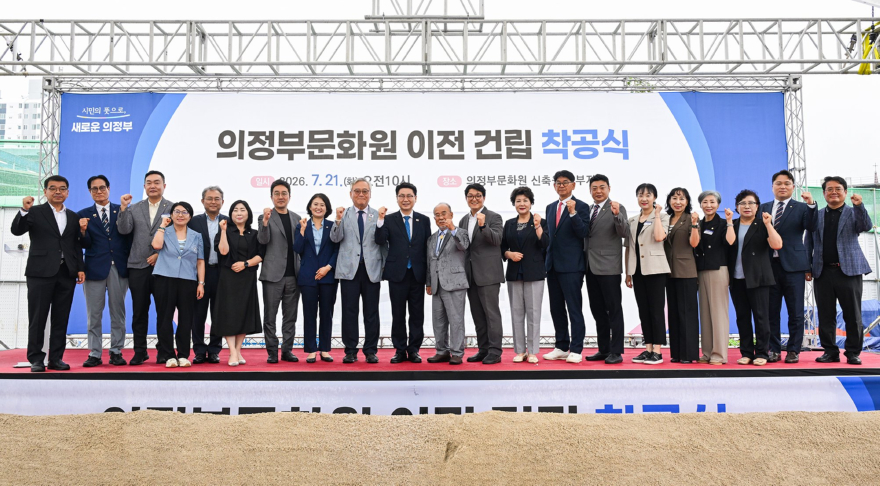 1.문화예술과(의정부시,+의정부문화원+이전+건립+착공식+개최)4.JPG