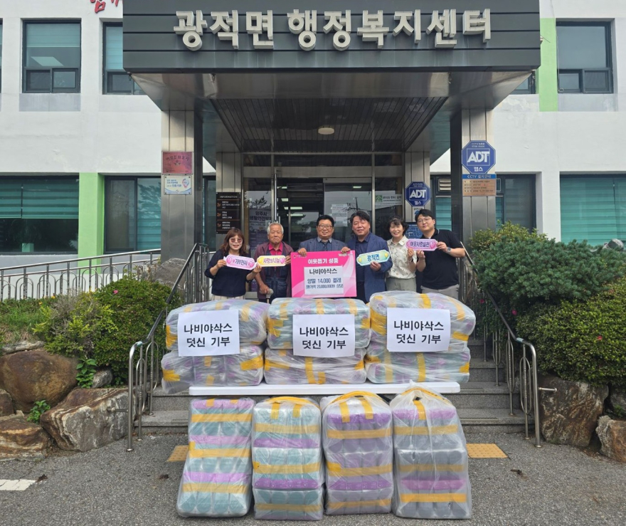 7.21.-나비야삭스, 양주시 광적면에 1만 4천 켤레 양말 기부.jpg