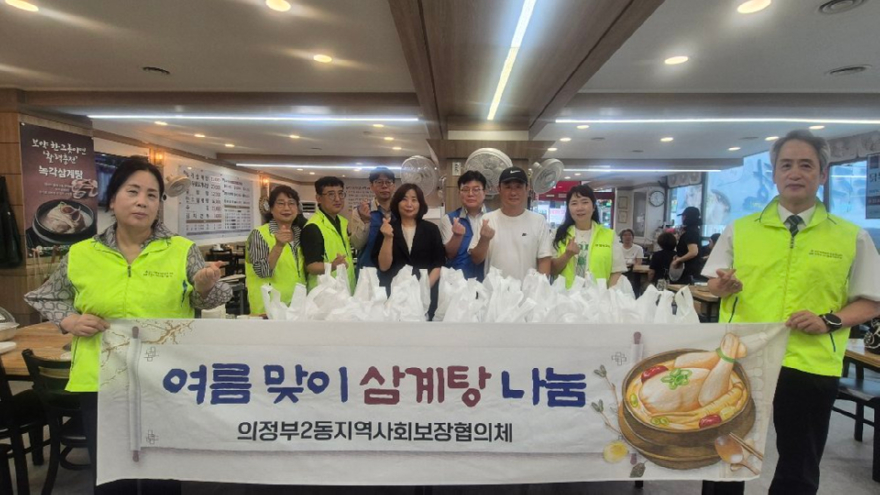 8.의정부2동(의정부2동+지사협,+취약계층+위한+여름맞이+보양식+나눔+실시).jpg