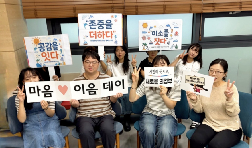 10.흥선동+자치민원과(흥선동,+배려와+존중의+‘마음·이음+데이’+실시)2.jpg