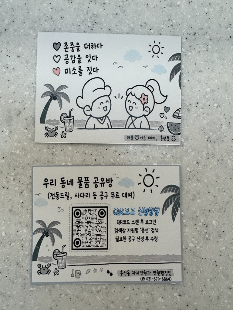 10.흥선동+자치민원과(흥선동,+배려와+존중의+‘마음·이음+데이’+실시)3.jpg
