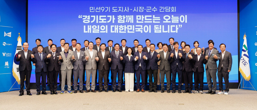 2.기획예산과(김원기+의정부시장,+경기도+시장‧군수들과+민선+9기+시정+방향+공유)1.JPG