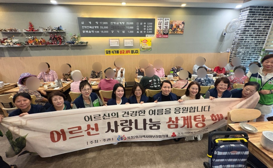 7.22.-양주시 옥정2동 지역사회보장협의체, 어르신 건강한 여름나기 사랑 나눔 삼계탕 행사 개최.jpg