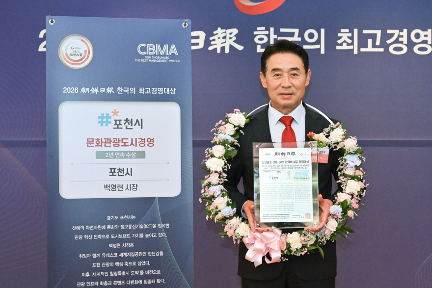 포천시, _2026 한국의 최고 경영대상_ 도시브랜드 문화관광도시 부문 대상 수상3.jpg