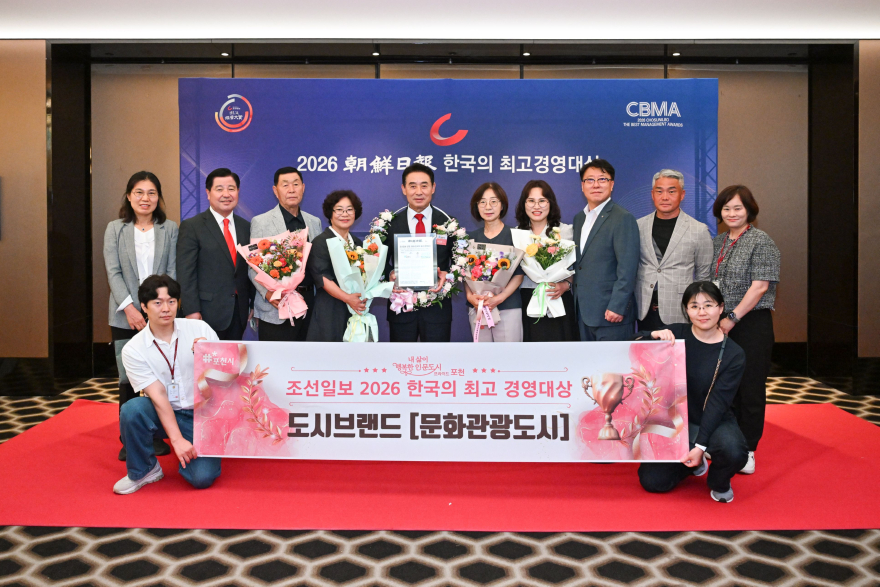 포천시, _2026 한국의 최고 경영대상_ 도시브랜드 문화관광도시 부문 대상 수상.jpg