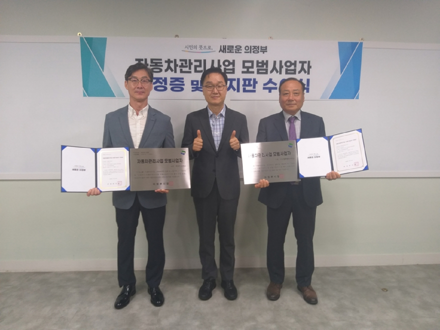 1.버스정책과(의정부시,+자동차관리+모범사업자+2곳+지정…신뢰받는+서비스+확산).jpg