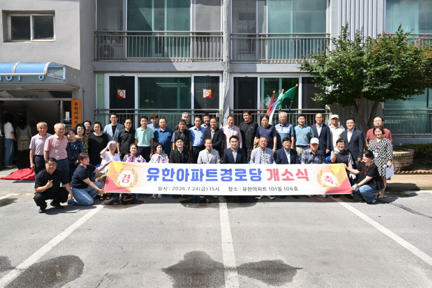 2-1 포천동 유한아파트경로당 개소식 개최1.jpg