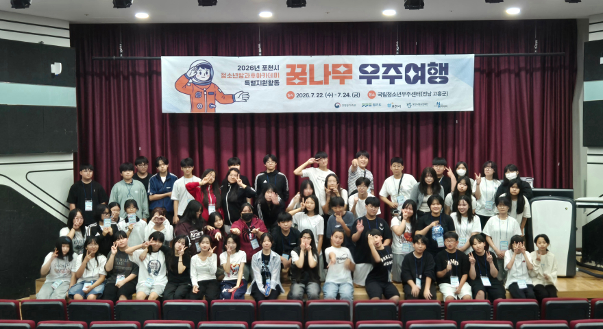 8-1 포천시청소년재단 청소년방과후아카데미 연합캠프 '꿈나무 우주여행' 운영.jpg