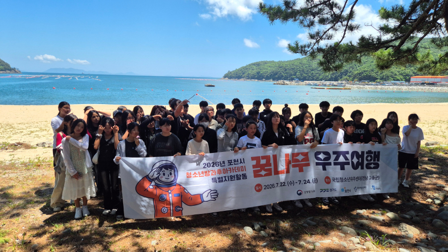 8-2 포천시청소년재단 청소년방과후아카데미 연합캠프 '꿈나무 우주여행' 운영 (2).jpg