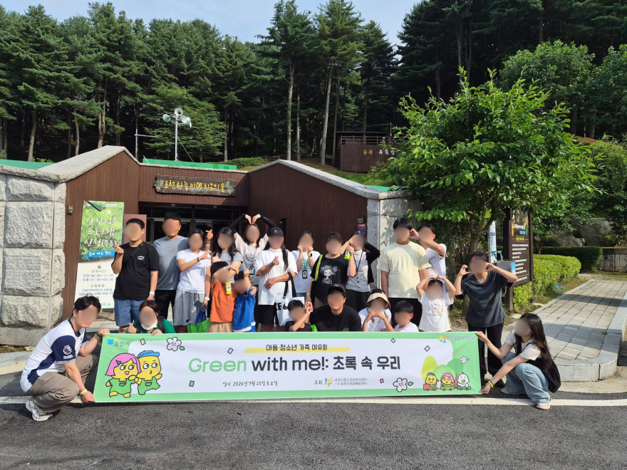 9 포천시정신건강복지센터  아동·청소년 가족 야유회 '그린 위드 미' 운영.jpg
