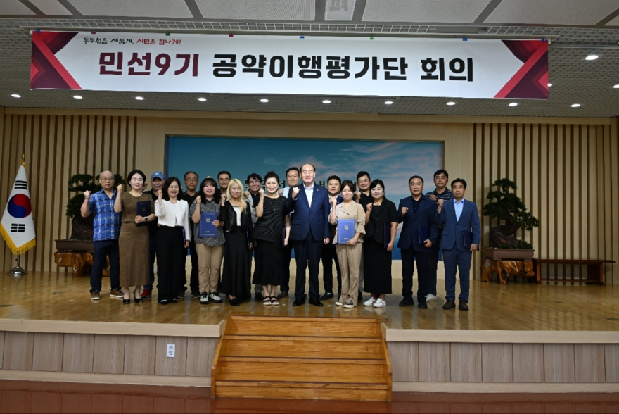 1. 동두천시, 민선9기 공약이행평가단 출범 (2).jpg