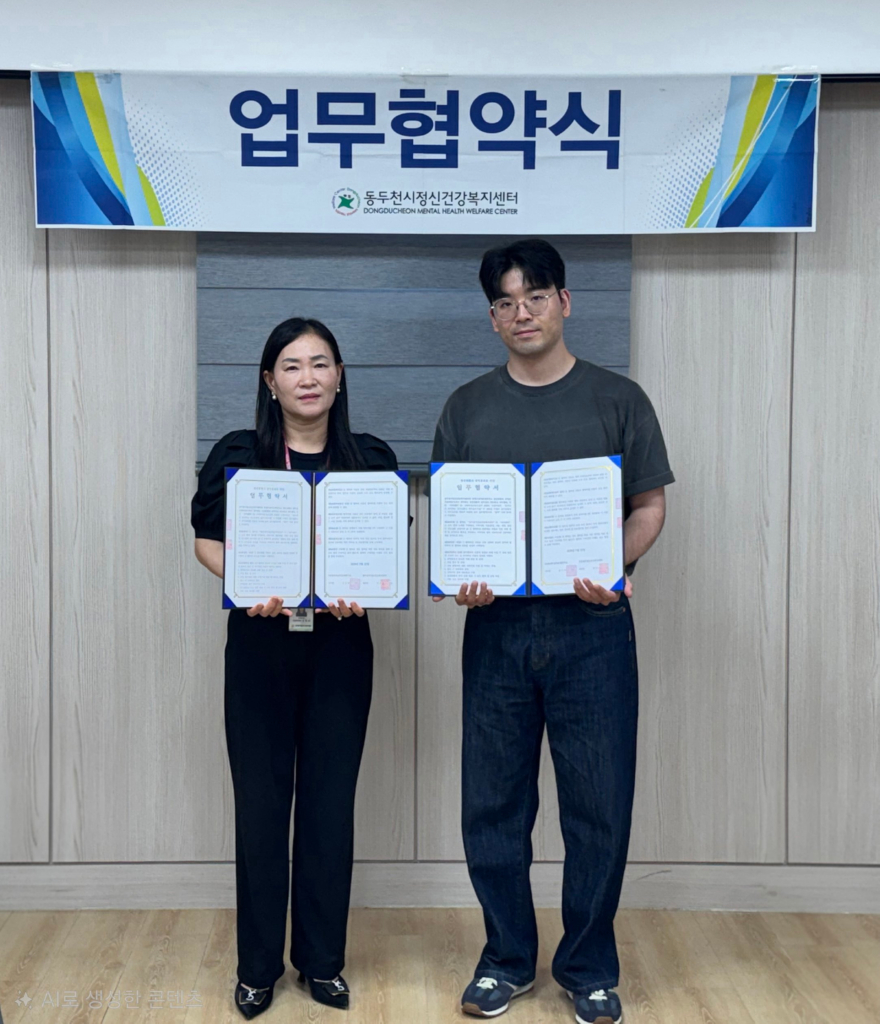 5. 동두천시정신건강복지센터, 장애우권익문제연구소와 업무협약(MOU) 체결.jpg