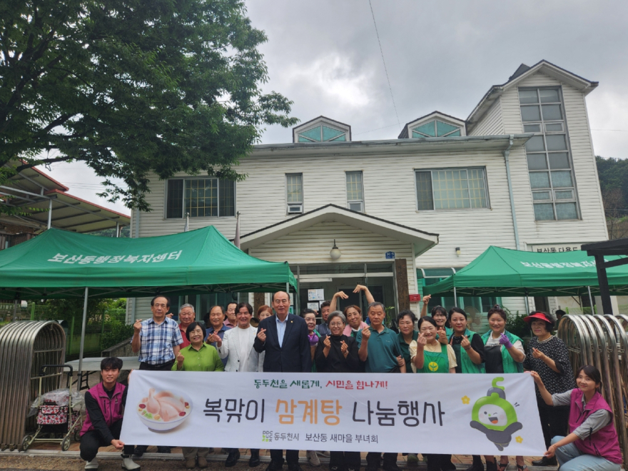 9. 동두천시 보산동 새마을부녀회 복맞이 삼계탕 나눔(1).jpg