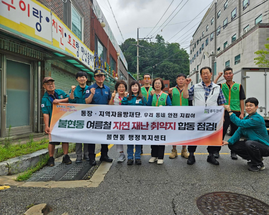10. 불현동, 연이은 집중호우에 ‘민·관 합동 긴급 로드체킹’ 총력(1).jpg