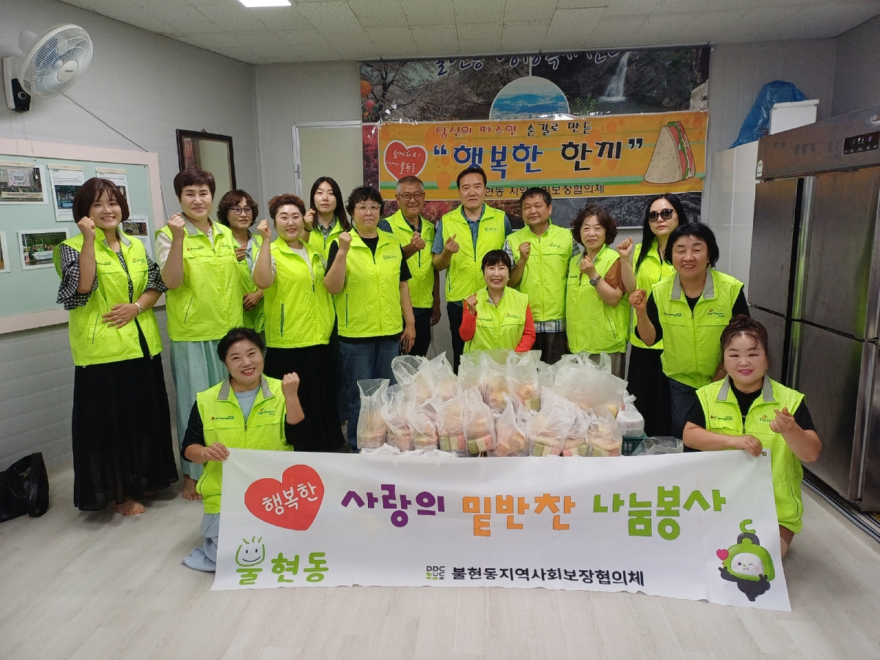 11. 동두천시 불현동 지역사회보장협의체, 저소득 가구 대상 특화사업 추진.jpg