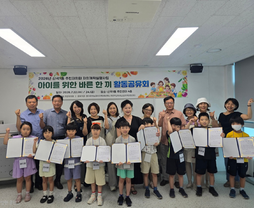 4.신곡1동(신곡1동+주민자치회,+‘아이를+위한+바른+한+끼’+활동+마무리)2.jpg