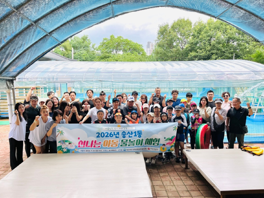 6.송산1동(송산1동,+무더위+타파!+아동+물놀이+체험+지원).jpeg
