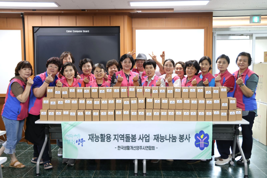 7.24.-한국생활개선양주시연합회, 재능활용 지역돌봄 사업으로 따뜻한 나눔 실천.JPG