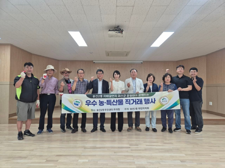 4.송산2동(송산2동+주민자치회,+자매결연지+문광면과+직거래·문화+교류로+16년+인연+이어가)2.jpg