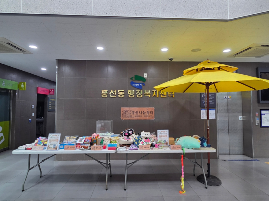 6.흥선동+자치민원과(흥선동,+‘흥선+나눔장터+Good+Bye!+Good+Buy!’+운영)2.jpg