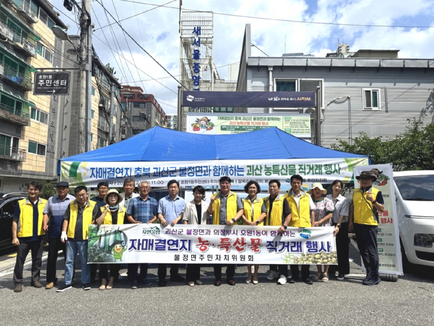 7.호원1동(호원1동,+자매결연지+괴산+불정면+농·특산물+직거래+행사+성료).jpg