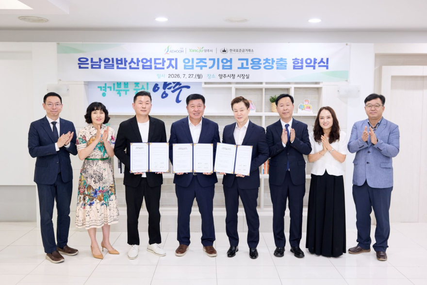 7.27.-양주시, 은남산단 입주기업과 고용창출 협약…286억 원 투자·140명 신규 고용 추진1.jpg