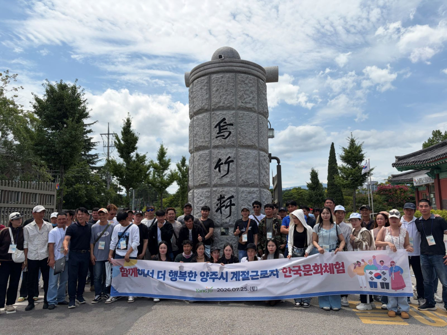 7.27.-양주시, 외국인 계절근로자 한국문화체험 운영…지역사회 적응 지원1.jpg