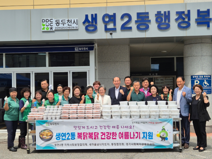 8. 생연2동, 중복맞이 삼계탕 전달로 취약계층 폭염 대비 총력.jpg