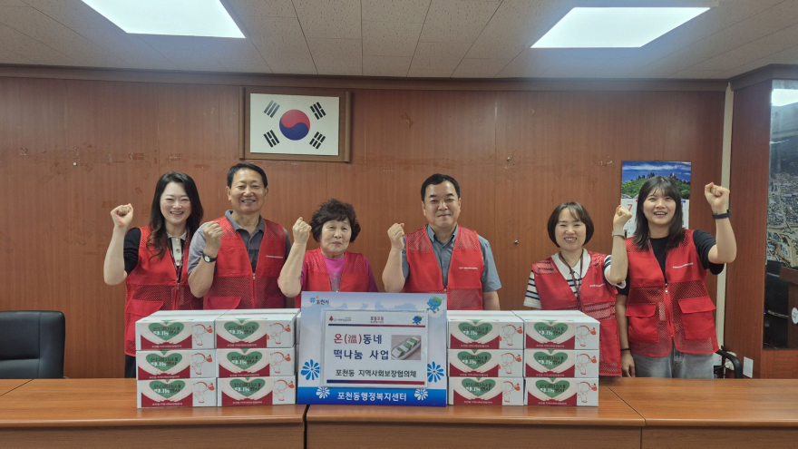 7-1 포천동 지역사회보장협의체, _온(溫)마을 떡나눔 사업_ 실시1.jpg