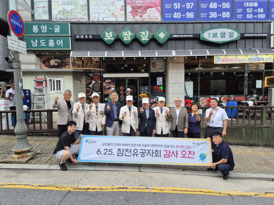 8-1 포천시 직능단체 협의회, 6·25 참전유공자 초청 감사 오찬 행사 개최2.jpg
