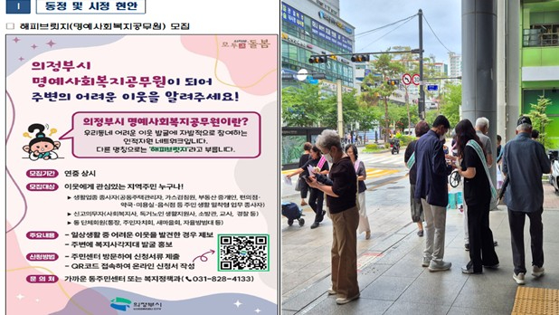 4.복지정책과(의정부시,+‘해피브릿지’+집중+모집으로+복지+사각지대+발굴+인적+안정망+강화)2.jpg
