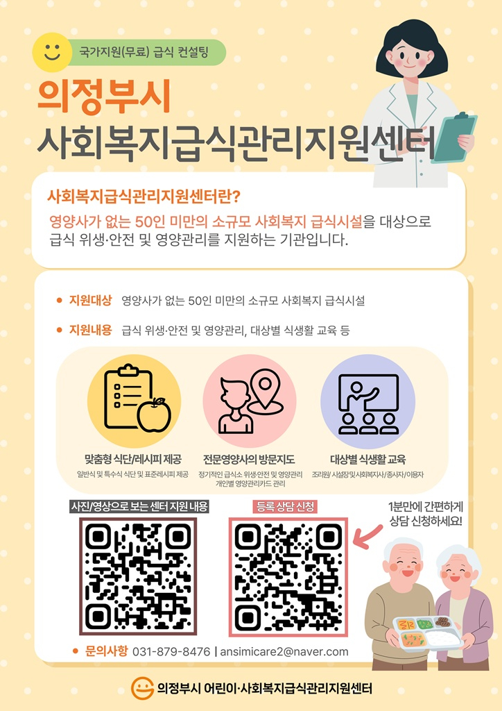 6.위생과(의정부시+어린이‧사회복지급식관리지원센터,+소규모+사회복지급식소+등록+확대+위한+현장+홍보+강화)2.jpg