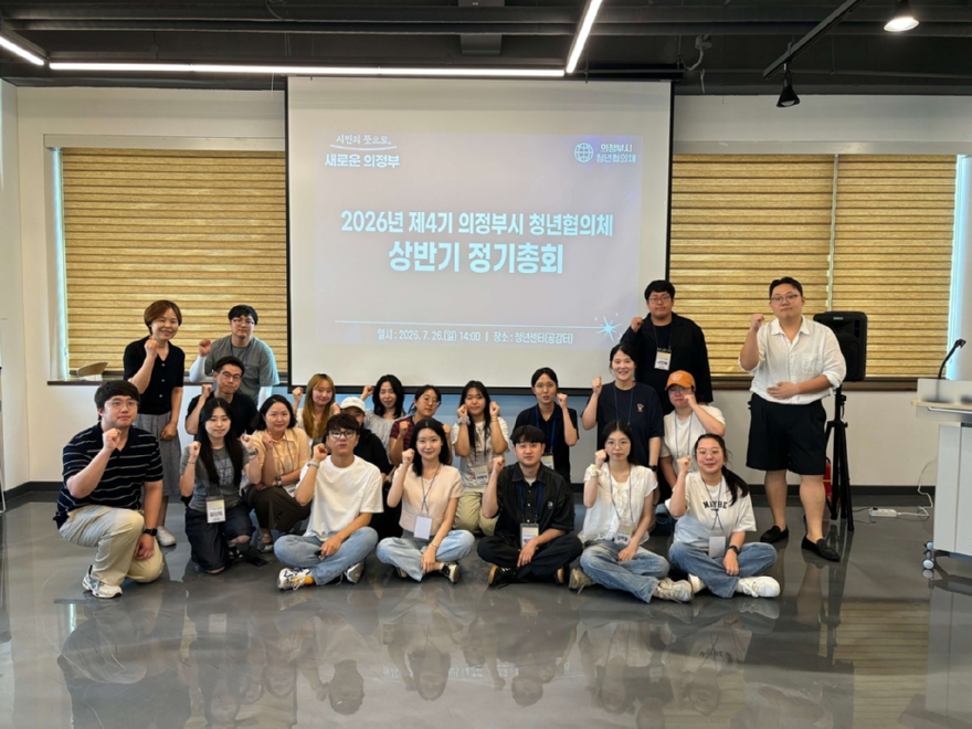 7.청년정책과(의정부시,+제4기+청년협의체+상반기+정기총회+개최)1.jpg