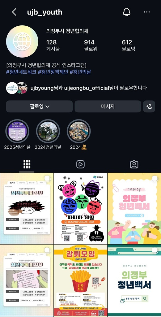 8.청년정책과(의정부시,+‘청년+관심사방’+제2편+마피아+게임+성료)3-청년협의체+인스타그램.jpg
