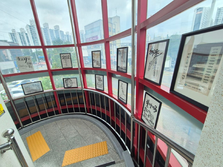 11.송산2동(송산2동+‘송2갤러리’,+주민의+추억+담은+캘리그래피+작품전)1.jpg