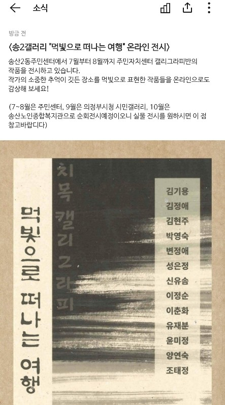 11.송산2동(송산2동+‘송2갤러리’,+주민의+추억+담은+캘리그래피+작품전)4.jpg