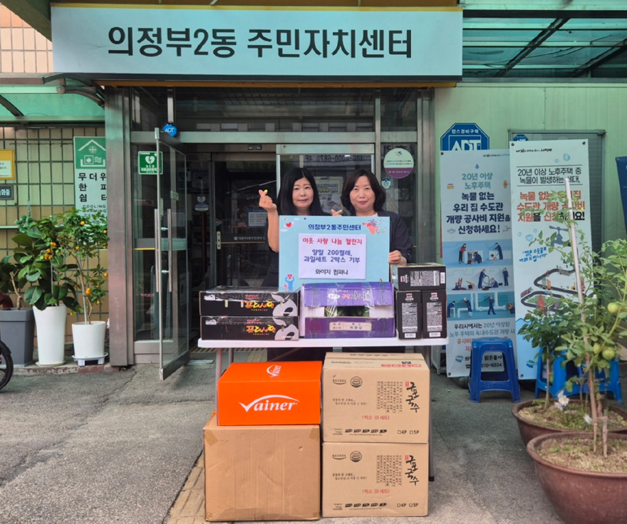 12.의정부2동(의정부2동,+‘와이지+컴퍼니’+취약계층+어르신에+양말+200켤레+등+후원+물품+기부).jpg