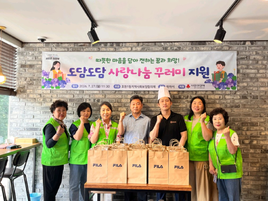 13.호원1동(호원1동+지사협,+‘도담도담+사랑나눔’으로+아동들에게+온정+전해)4.jpg