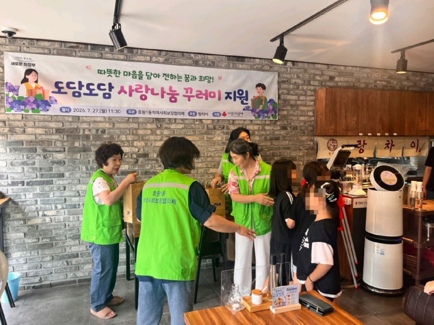 13.호원1동(호원1동+지사협,+‘도담도담+사랑나눔’으로+아동들에게+온정+전해)3.jpg