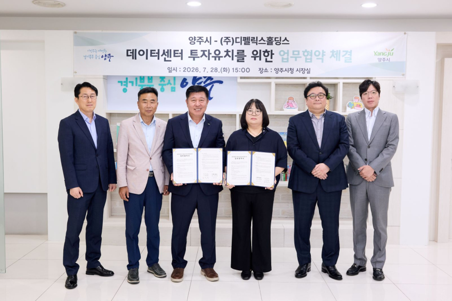 7.28.-양주시  ‘첨단 데이터센터 구축’업무협약(MOU) 체결.jpg