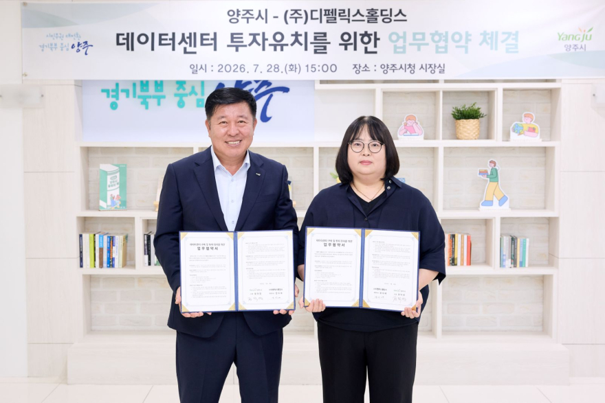 7.28.-양주시  ‘첨단 데이터센터 구축’업무협약(MOU) 체결2.jpg